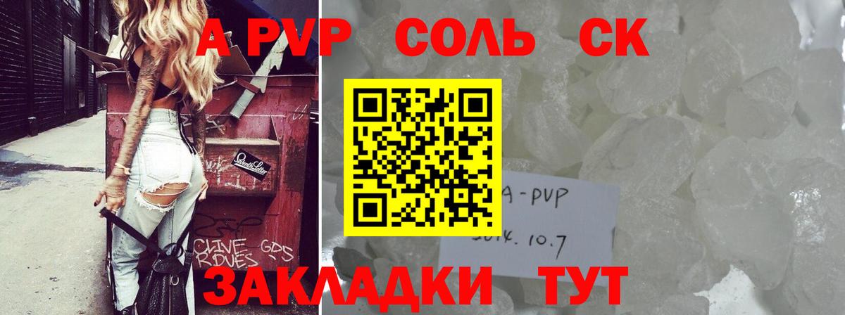 А ПВП СК КРИС  A PVP VHQ  Камышлов  Alfa_PVP кристаллы  APVP  Вход с VPN 