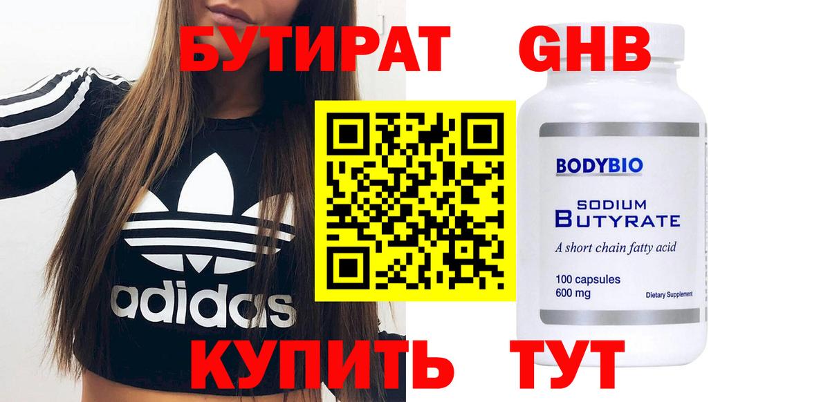 Камышлов  БУТИРАТ  Вход с VPN  Бутират BDO 