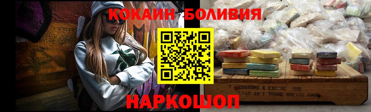 COCAIN Боливия Камышлов