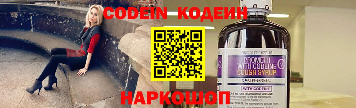 Кодеиновый сироп Lean Purple Drank Камышлов