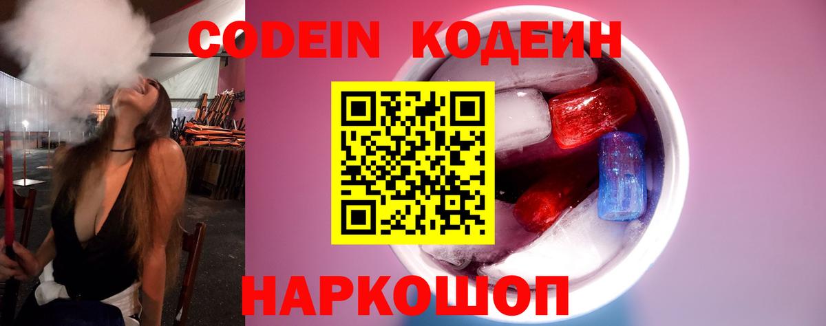 Кодеин напиток Lean (лин)  наркошоп  Кодеиновый сироп Lean напиток Lean (лин)  Камышлов  Вход с VPN 