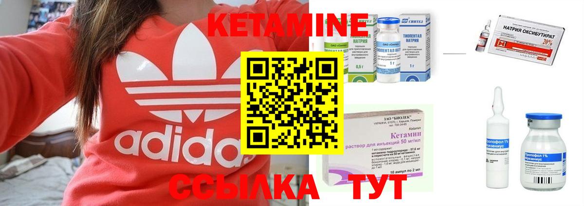 Кетамин VHQ Камышлов