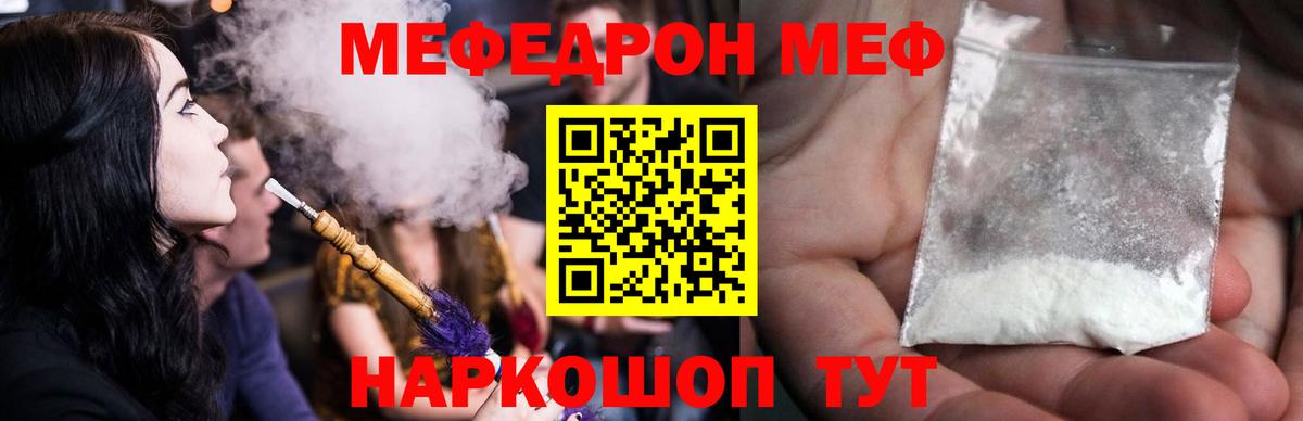 Мефедрон  Камышлов