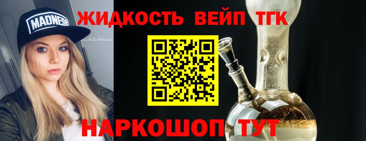 ТГК вейп Камышлов